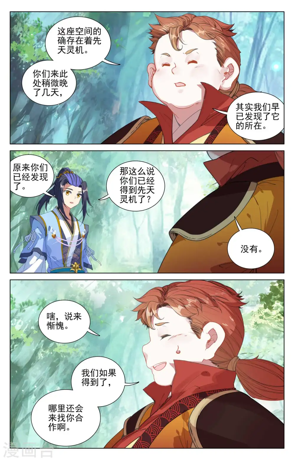 第452话下 双方合作 第5页