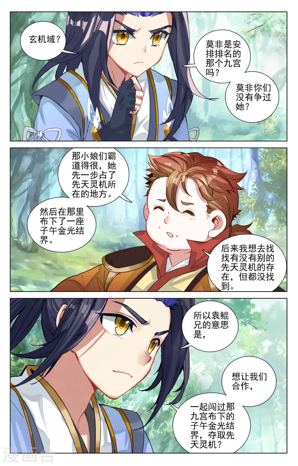 第452话下 双方合作 第7页