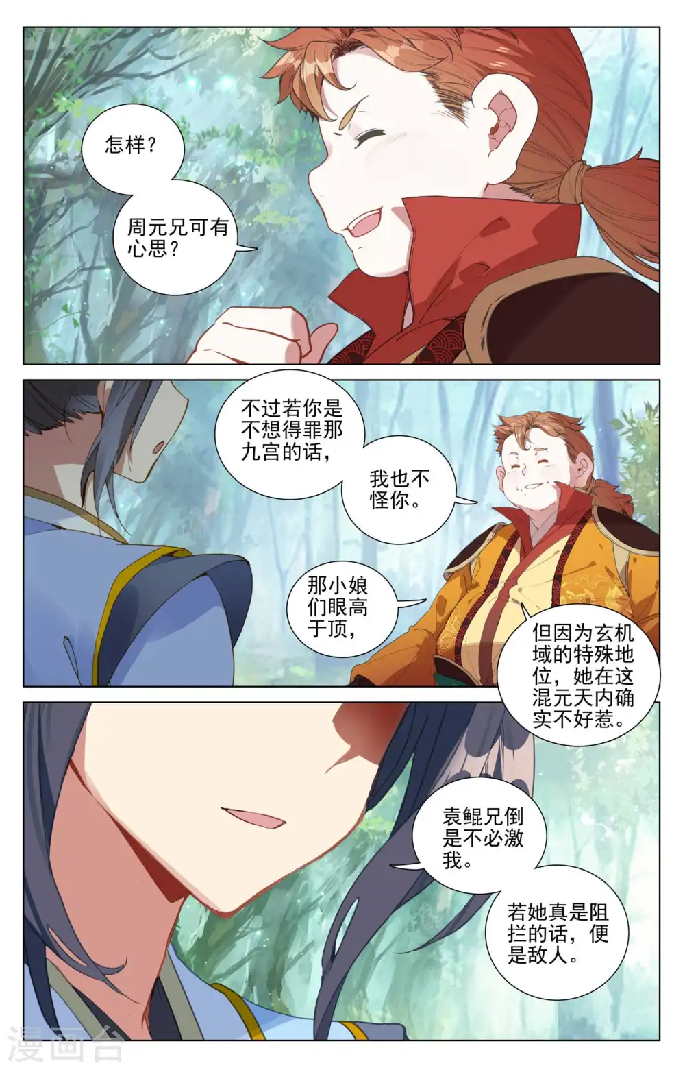 第452话下 双方合作 第8页