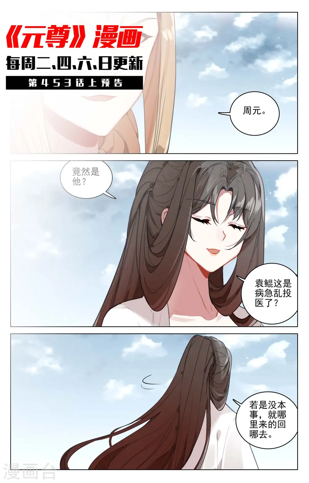 第452话下 双方合作 第11页