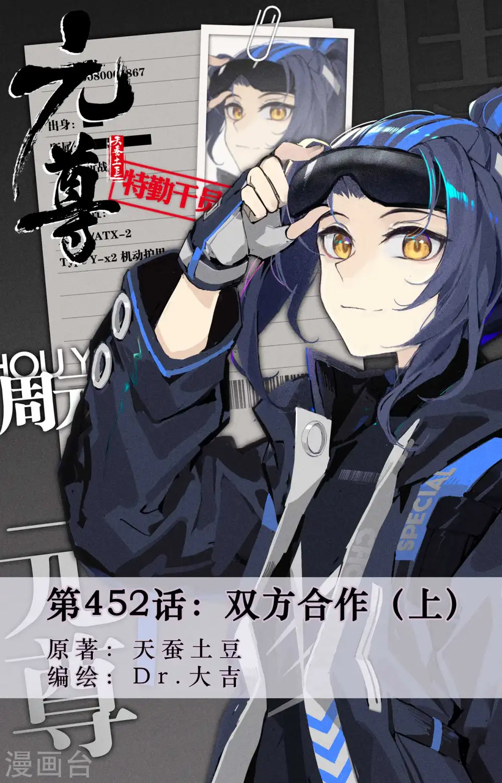 第452话上 双方合作 第1页
