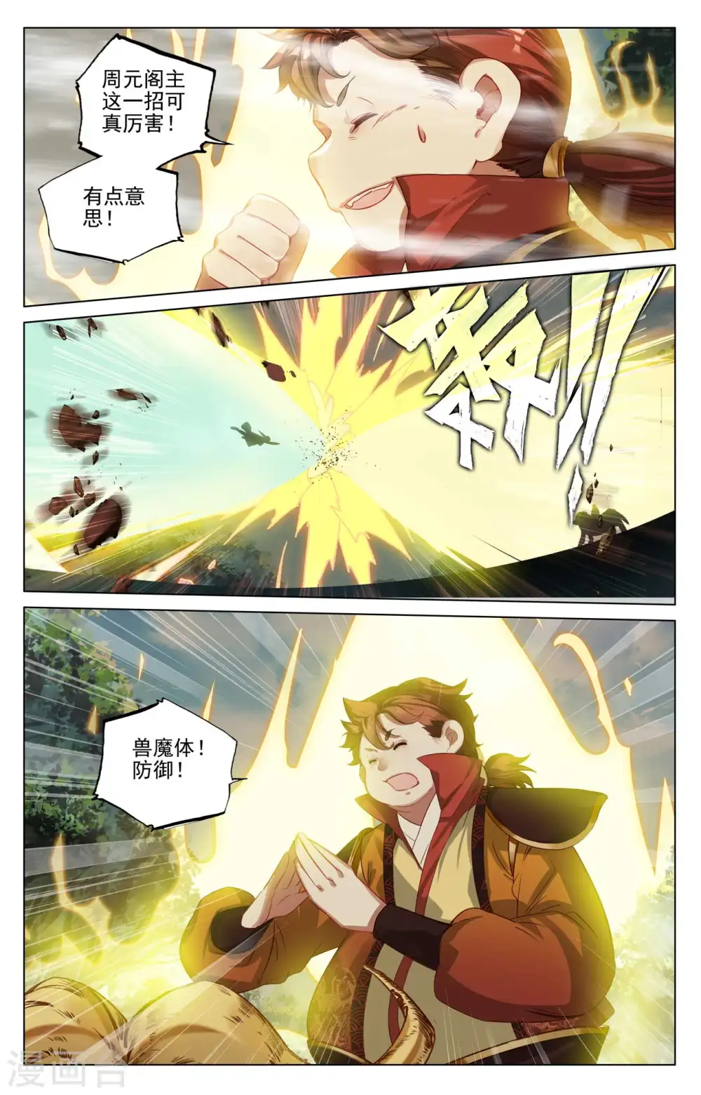 第452话上 双方合作 第5页