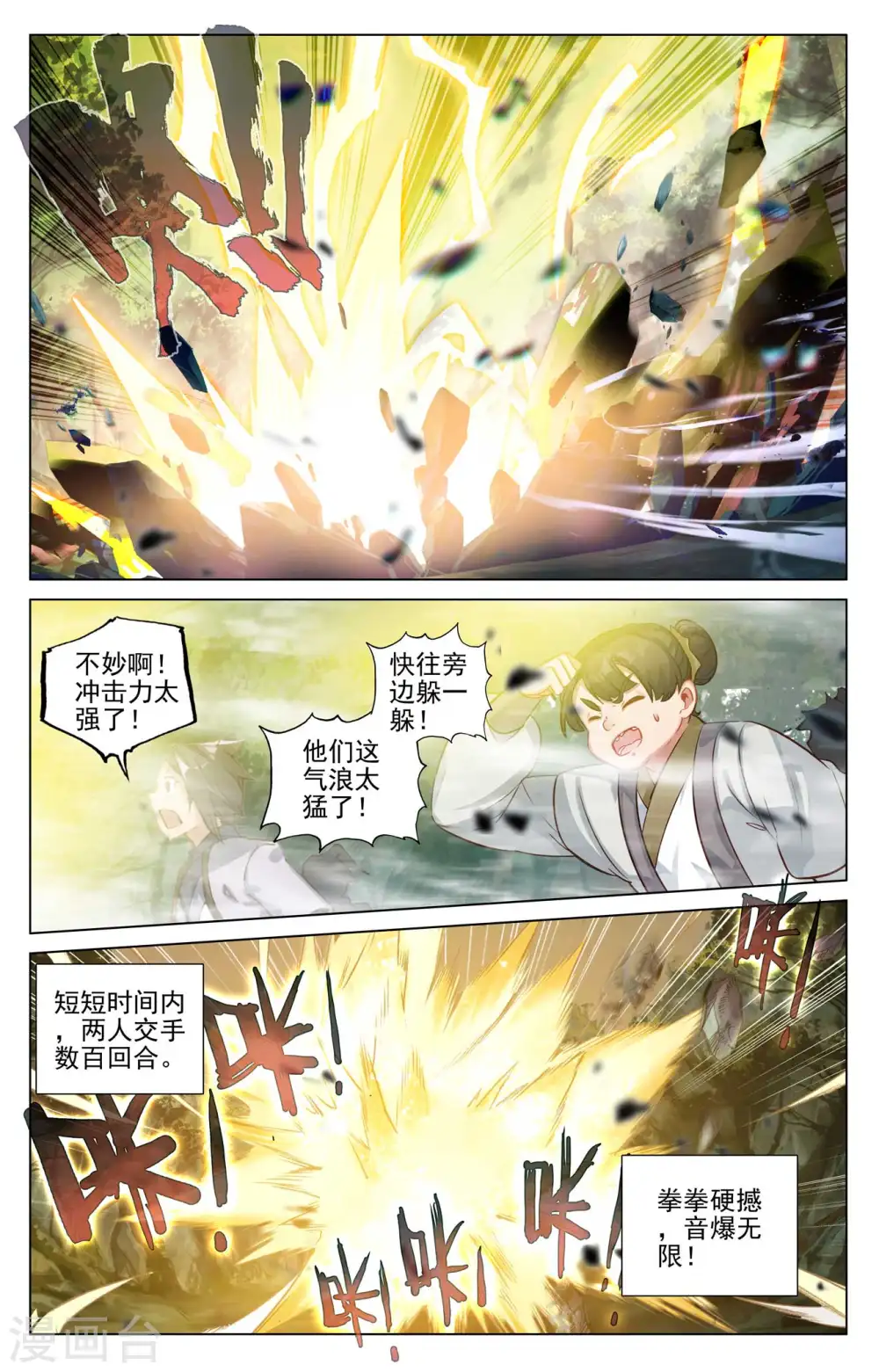 第452话上 双方合作 第6页