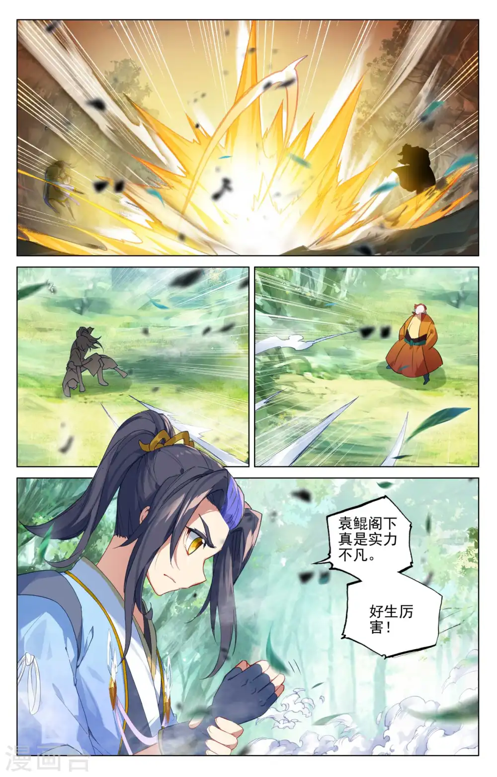 第452话上 双方合作 第7页