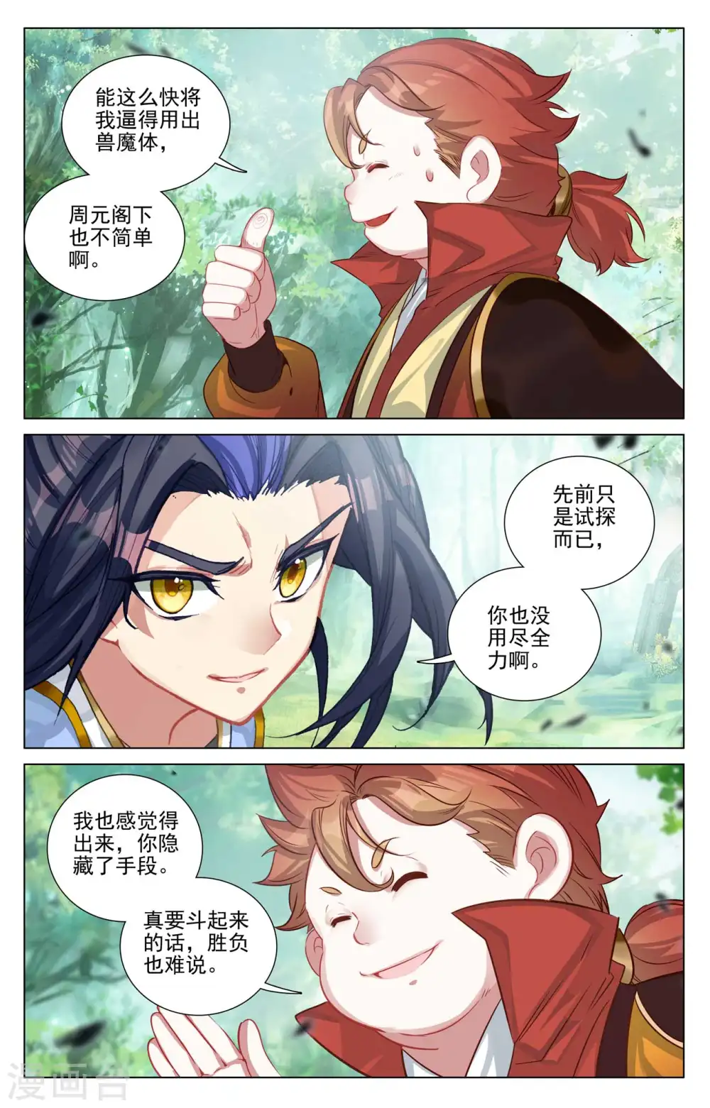 第452话上 双方合作 第8页