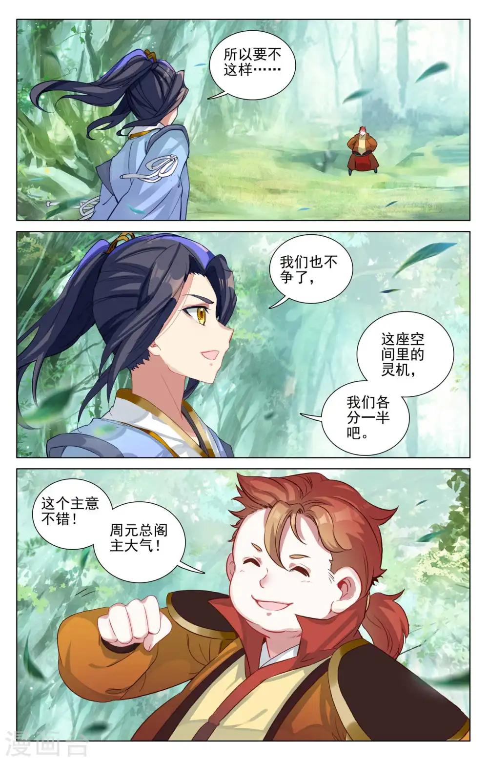 第452话上 双方合作 第9页