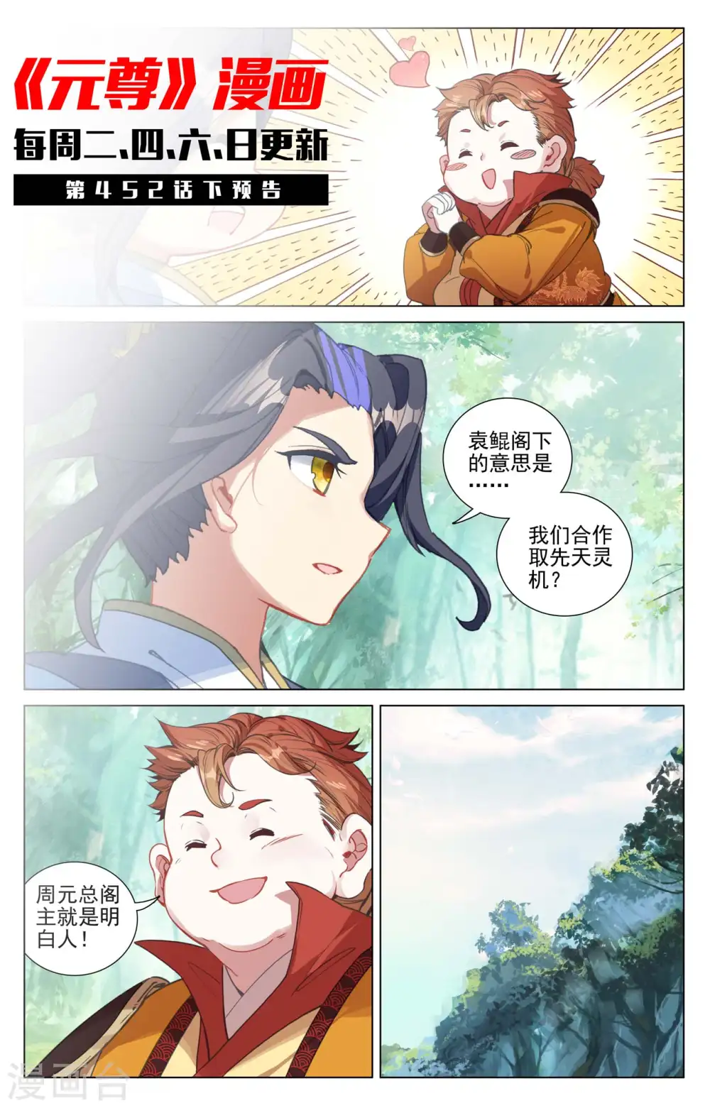 第452话上 双方合作 第11页