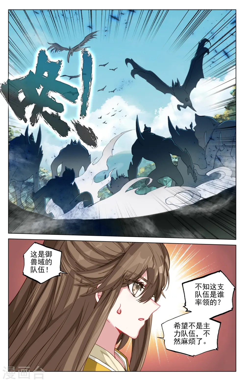 第451话下 第八袁鲲 第2页