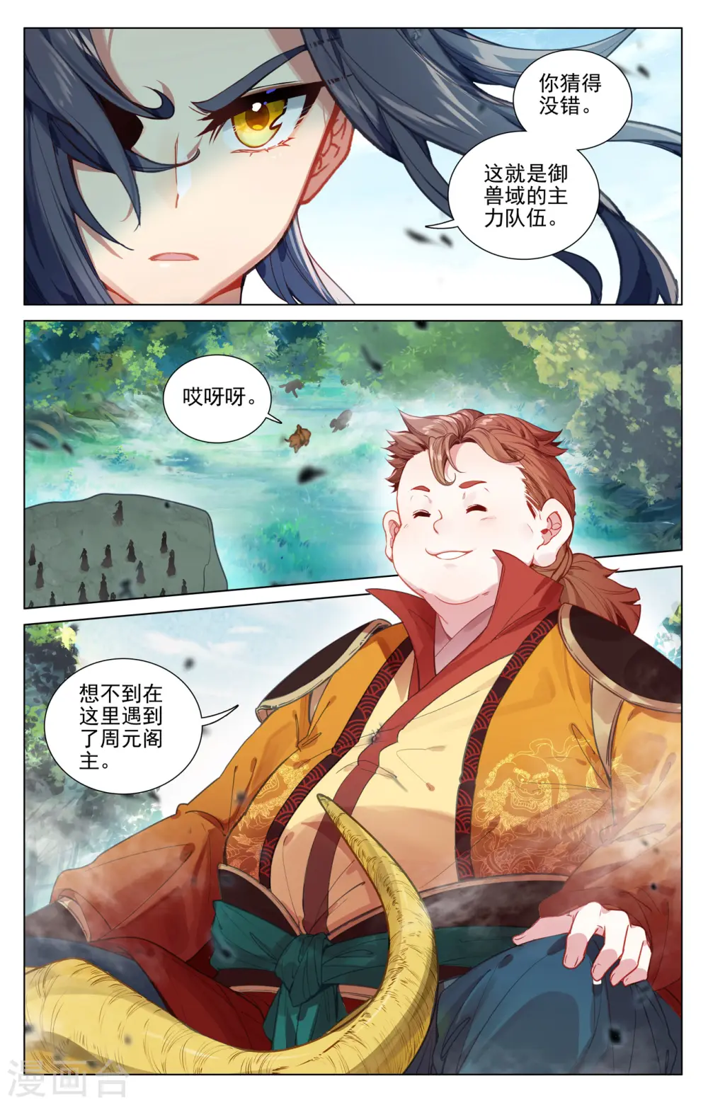第451话下 第八袁鲲 第3页