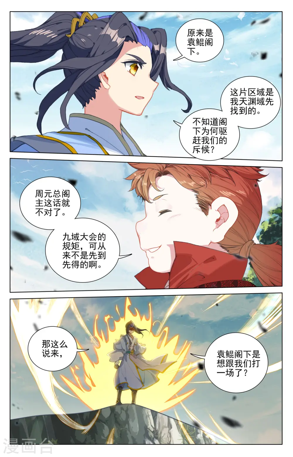 第451话下 第八袁鲲 第4页