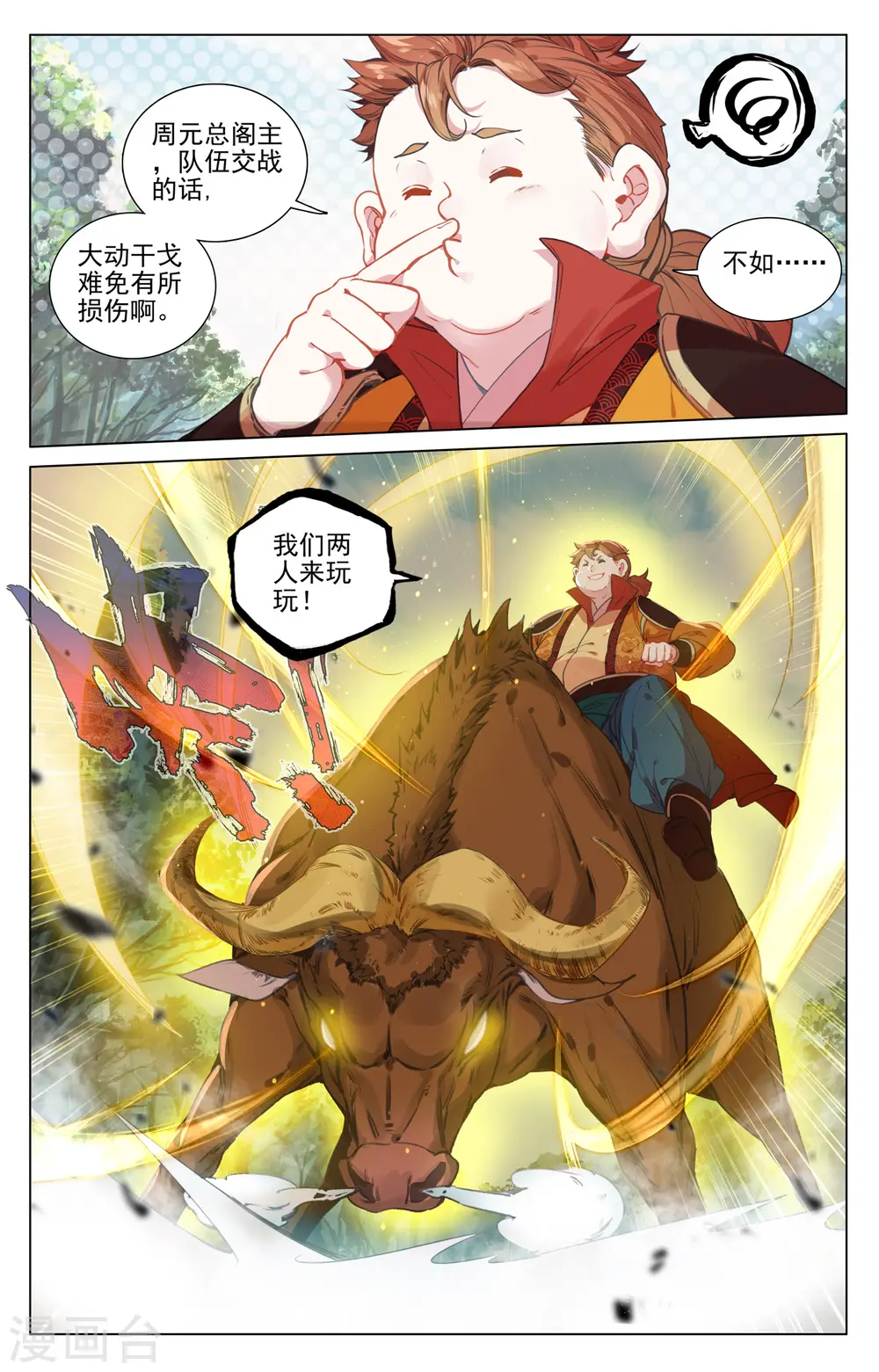 第451话下 第八袁鲲 第5页