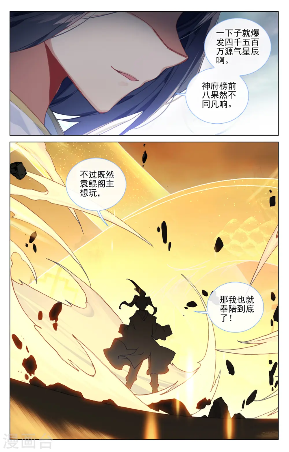 第451话下 第八袁鲲 第6页