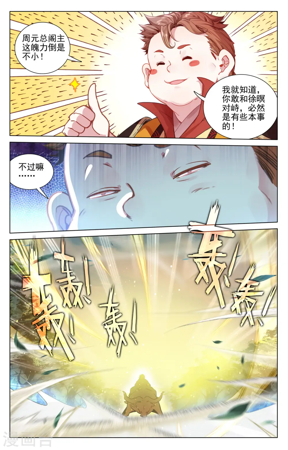 第451话下 第八袁鲲 第7页