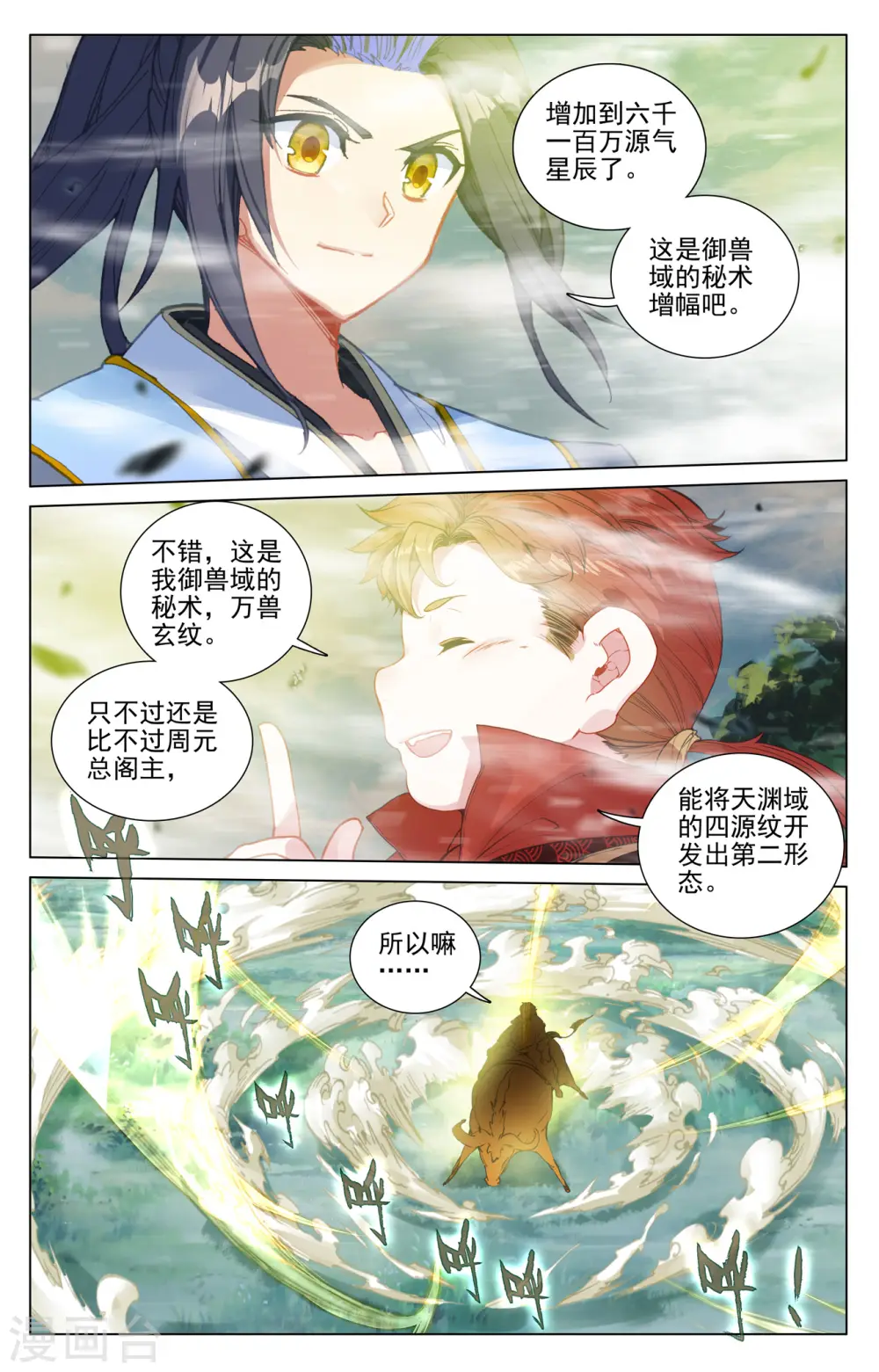 第451话下 第八袁鲲 第8页