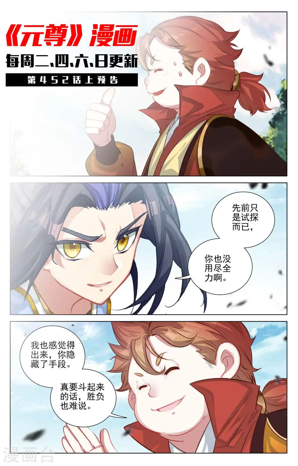 第451话下 第八袁鲲 第11页