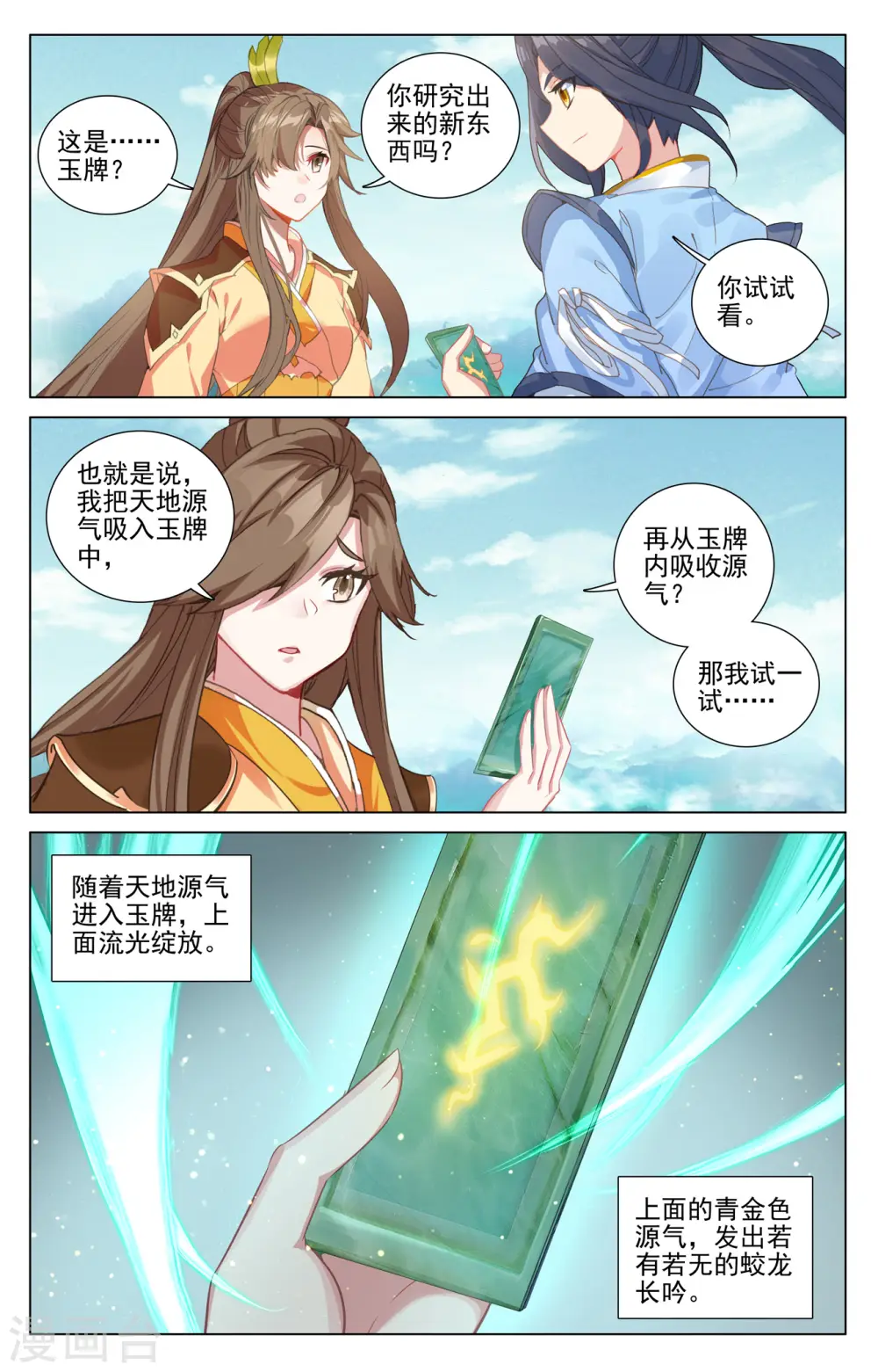 第451话上 第八袁鲲 第2页