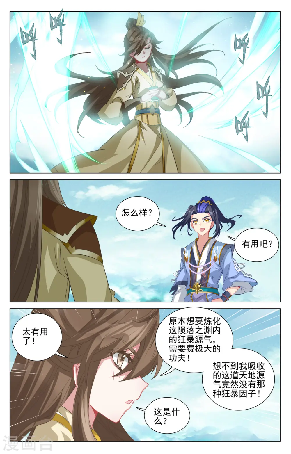第451话上 第八袁鲲 第3页