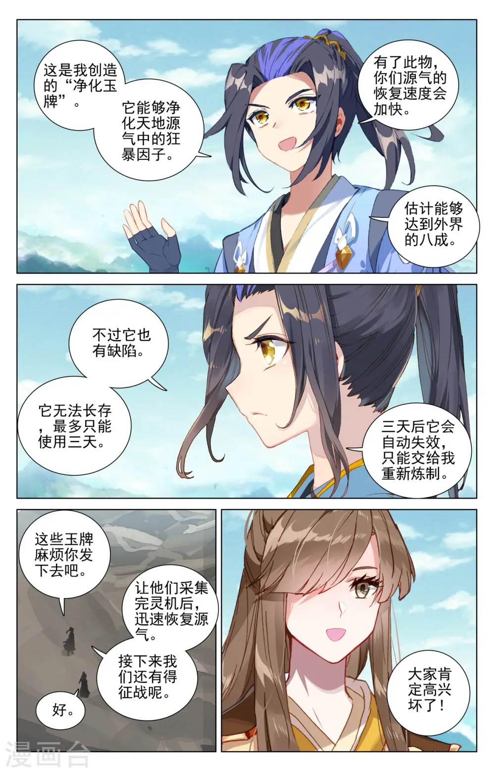 第451话上 第八袁鲲 第4页