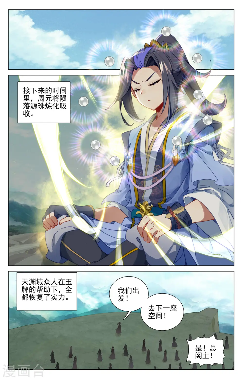第451话上 第八袁鲲 第5页