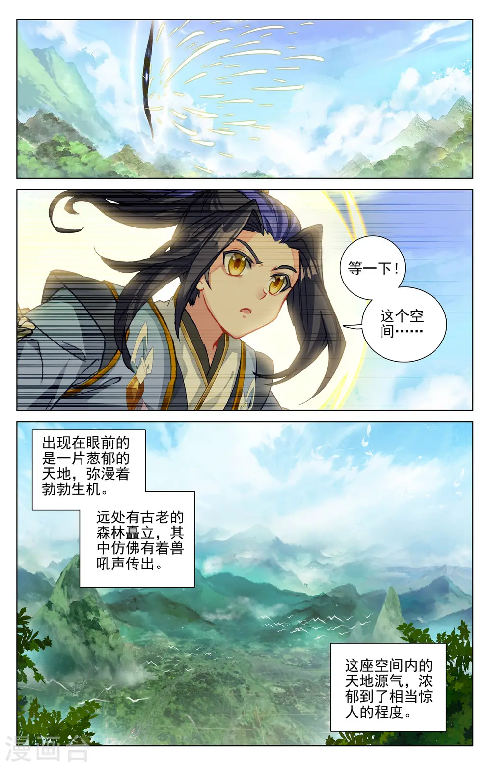 第451话上 第八袁鲲 第6页