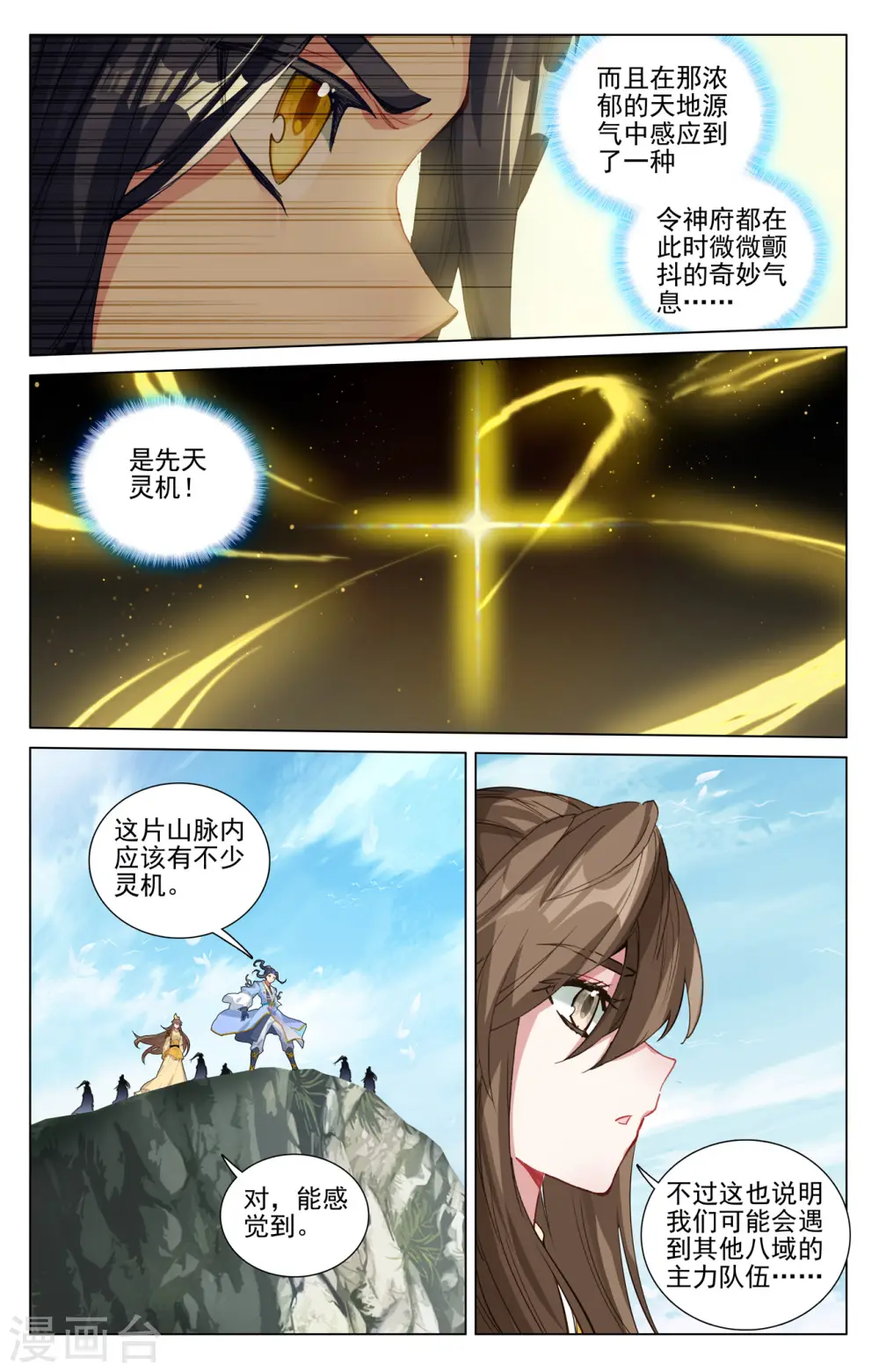 第451话上 第八袁鲲 第7页