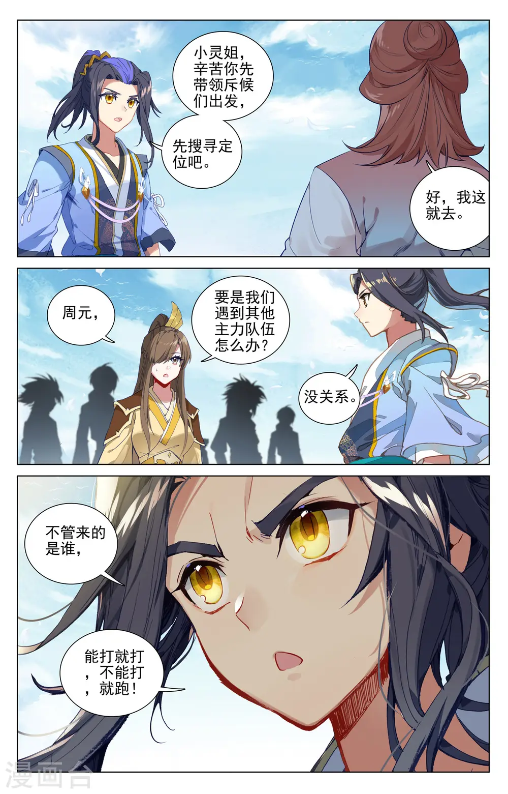 第451话上 第八袁鲲 第8页
