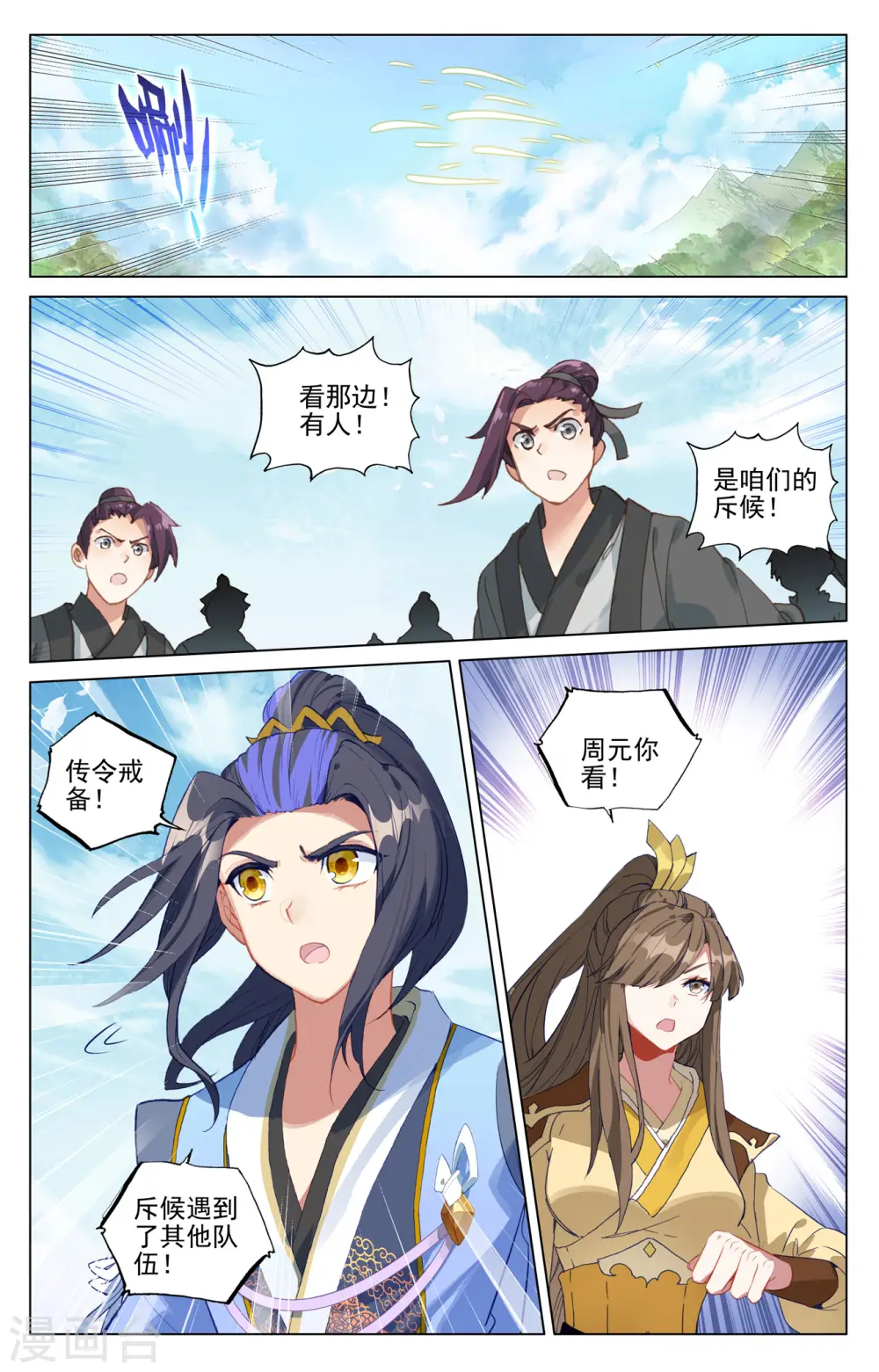 第451话上 第八袁鲲 第9页