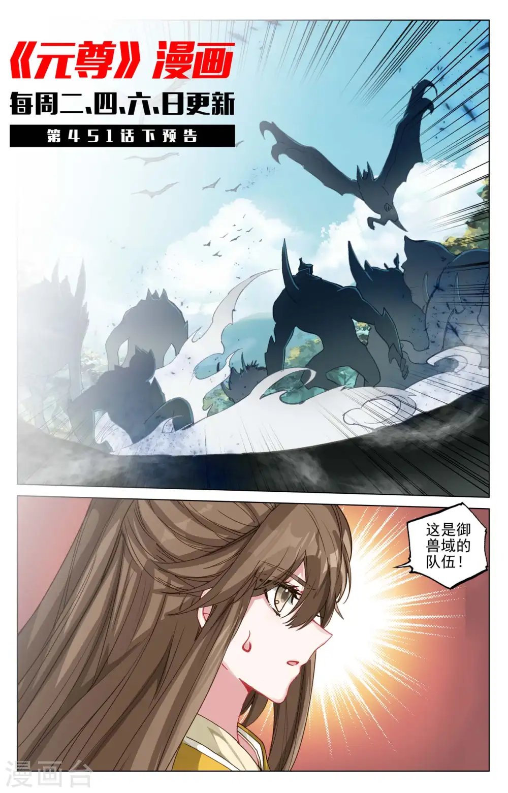 第451话上 第八袁鲲 第11页