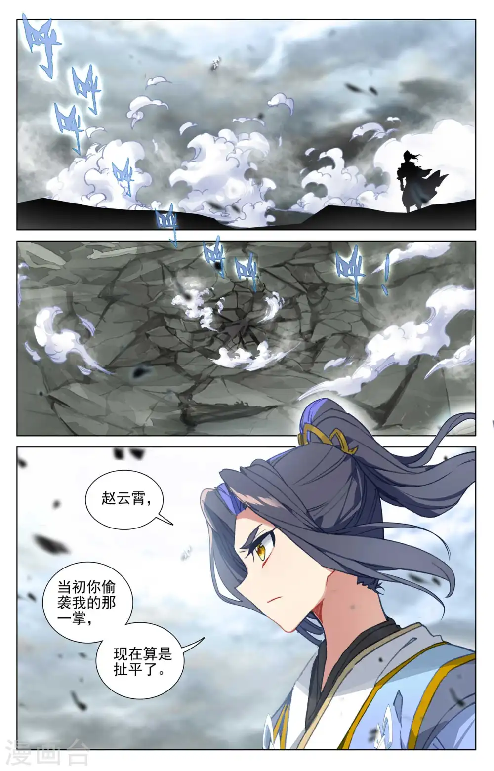 第450话上 独吞灵机 第2页