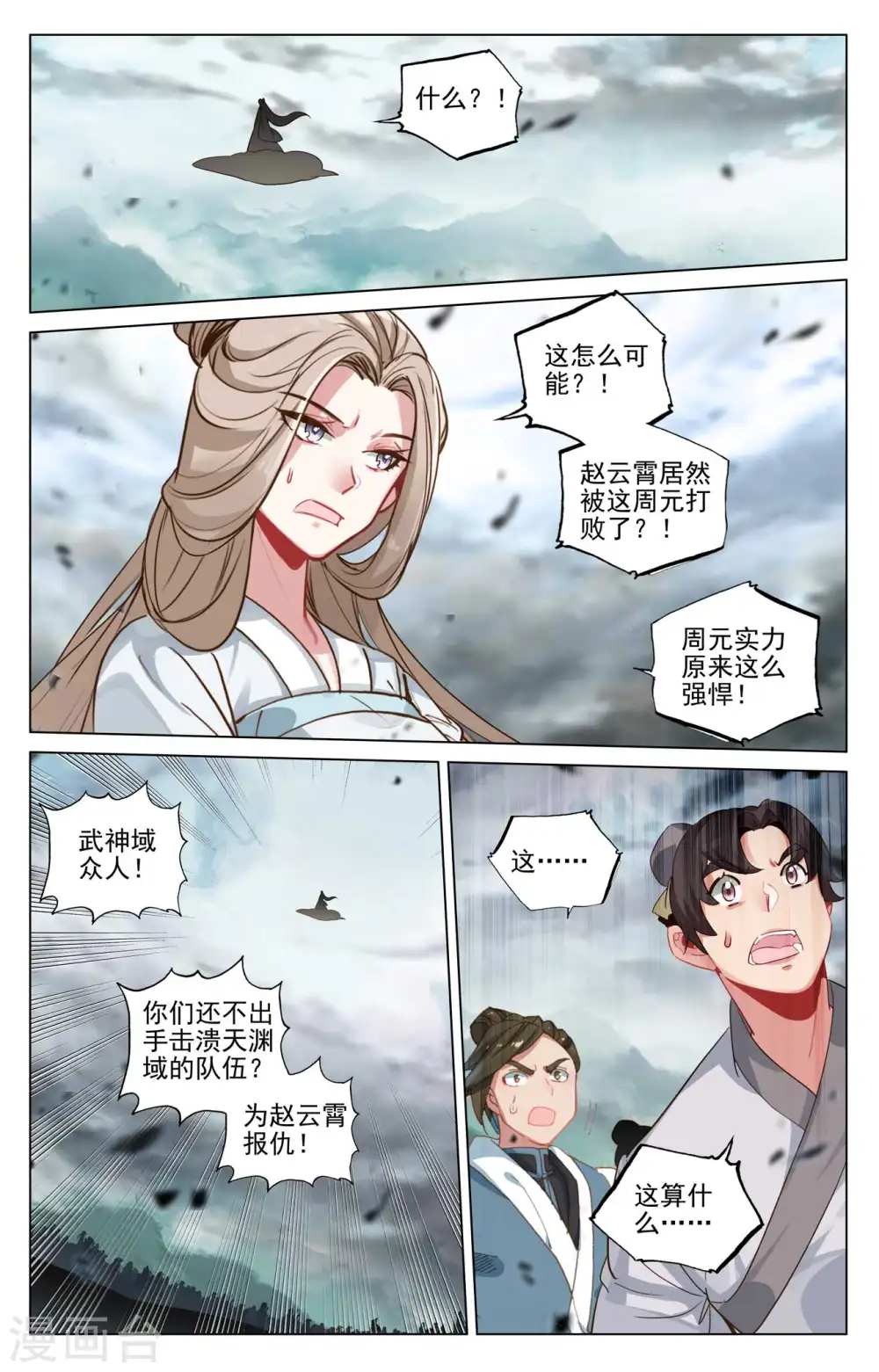第450话上 独吞灵机 第3页
