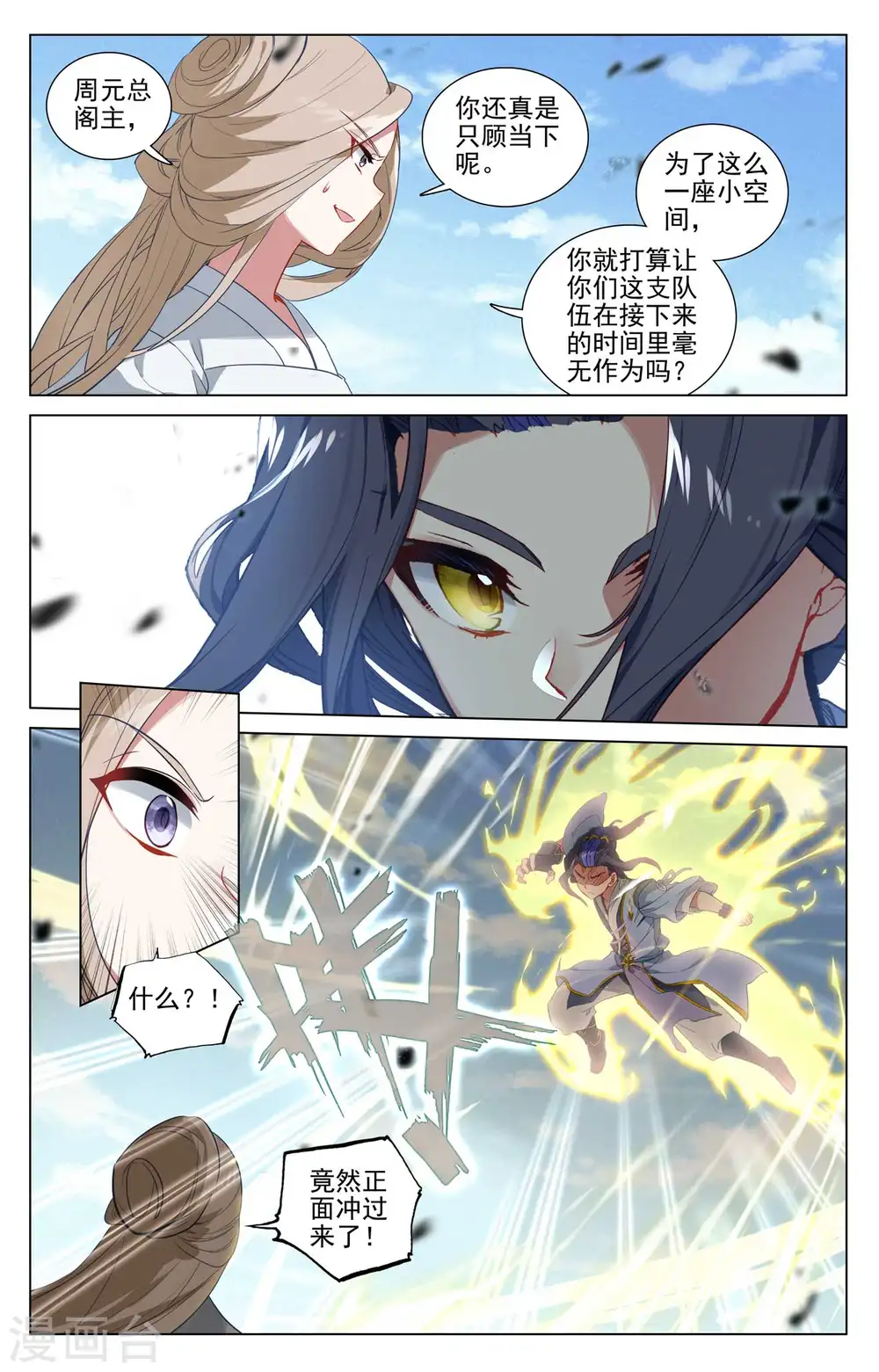 第450话上 独吞灵机 第5页