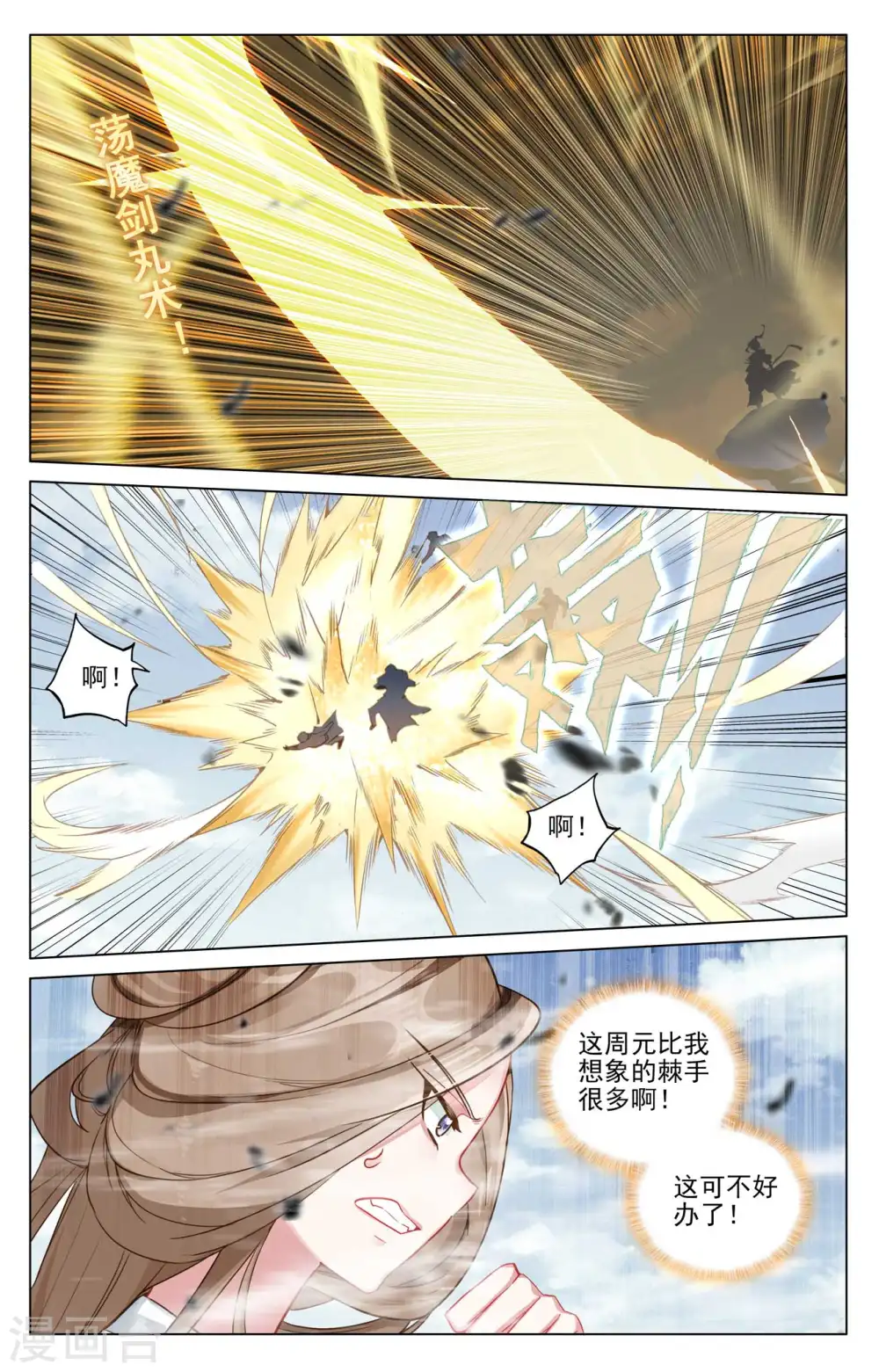 第450话上 独吞灵机 第7页