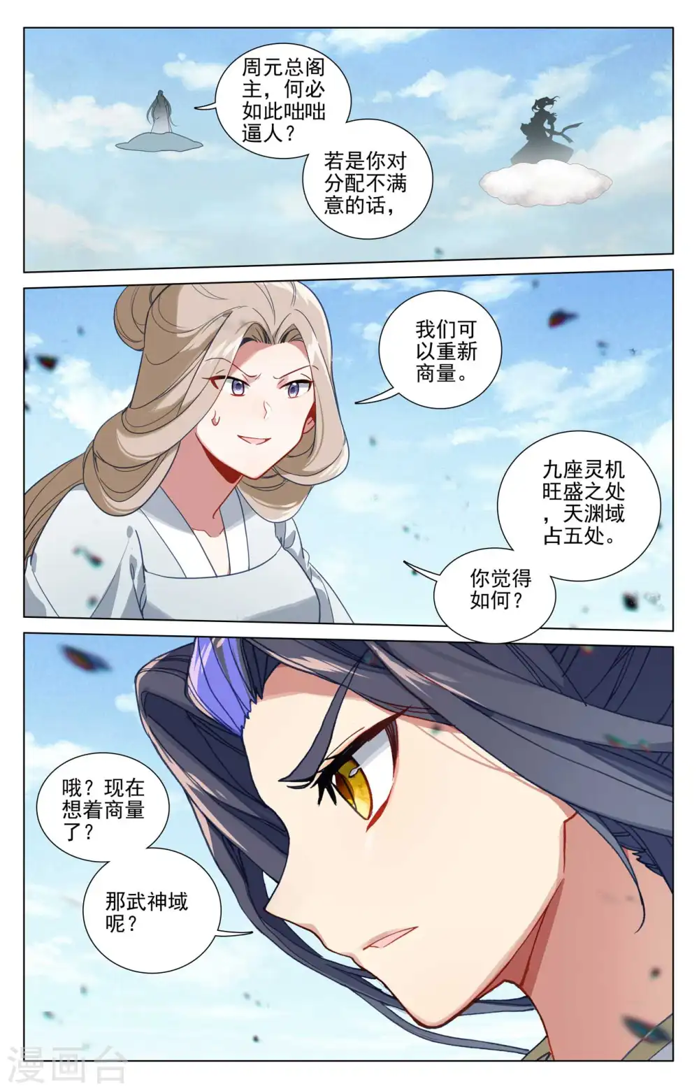 第450话上 独吞灵机 第8页
