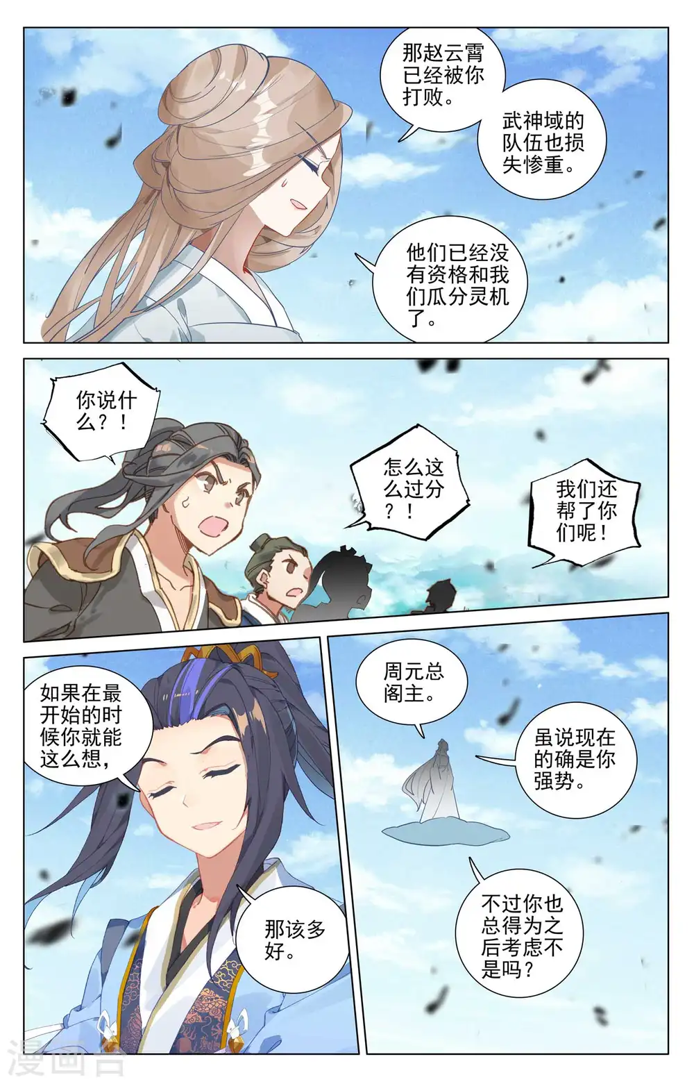 第450话上 独吞灵机 第9页