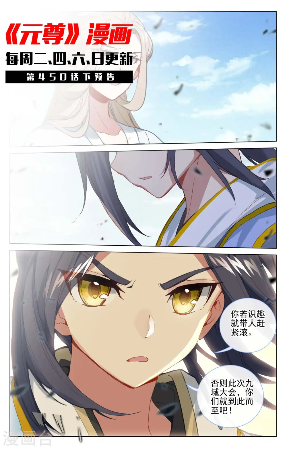 第450话上 独吞灵机 第11页
