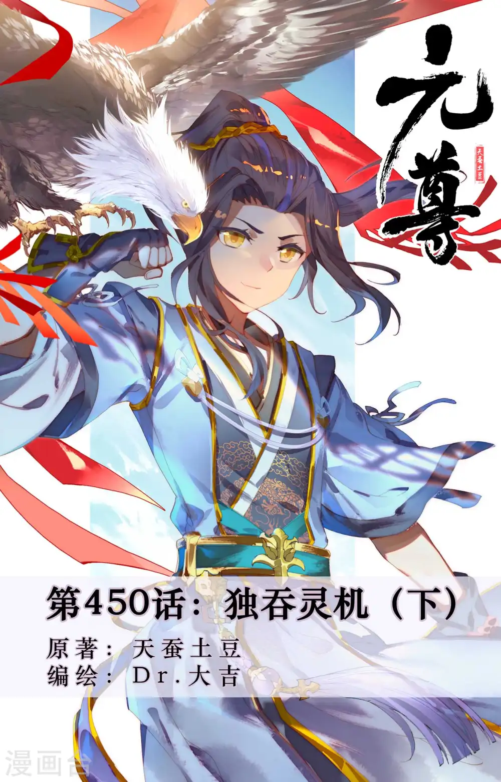 第450话下 独吞灵机 第1页
