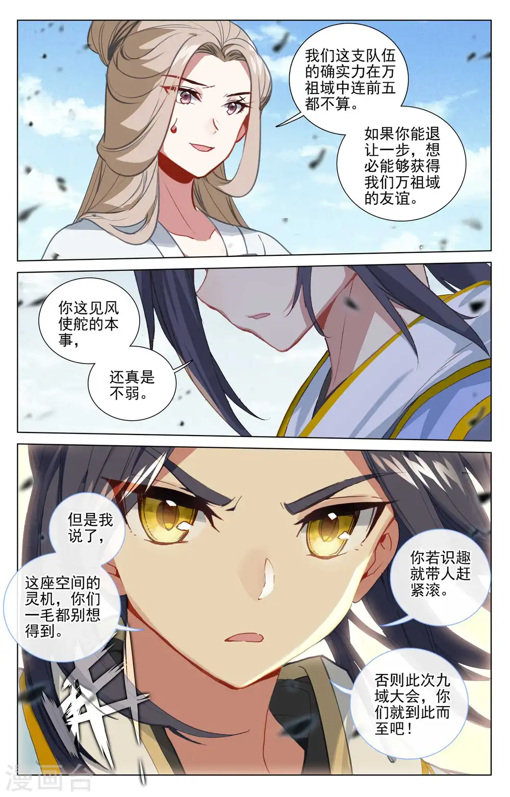 第450话下 独吞灵机 第2页