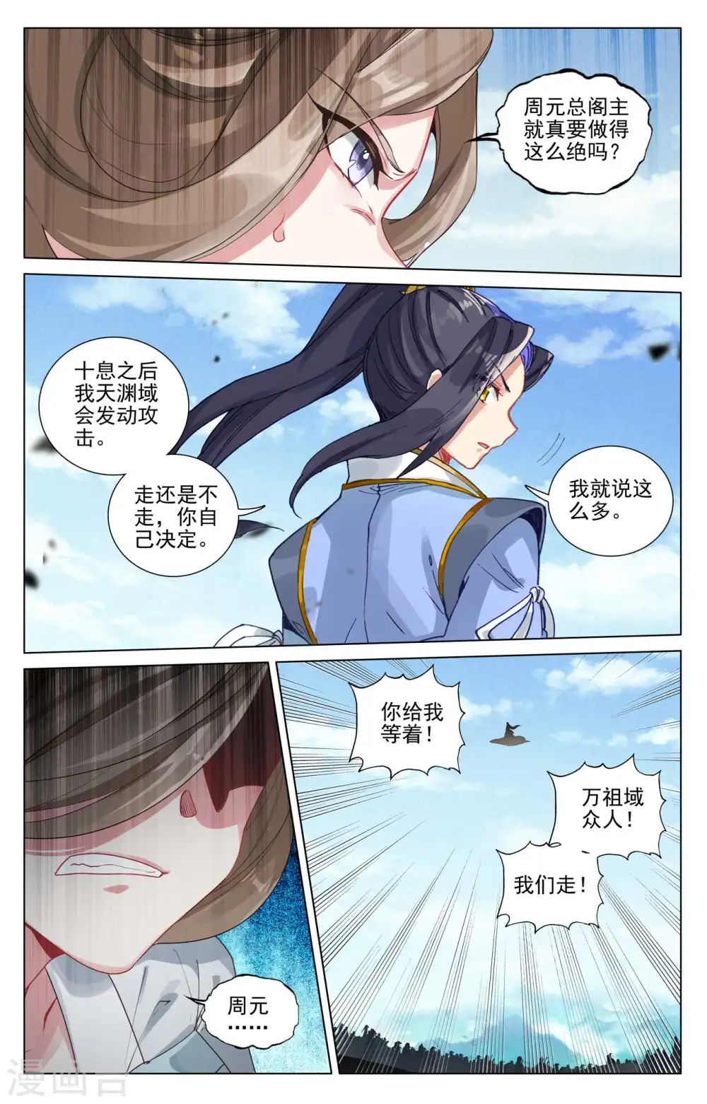 第450话下 独吞灵机 第3页