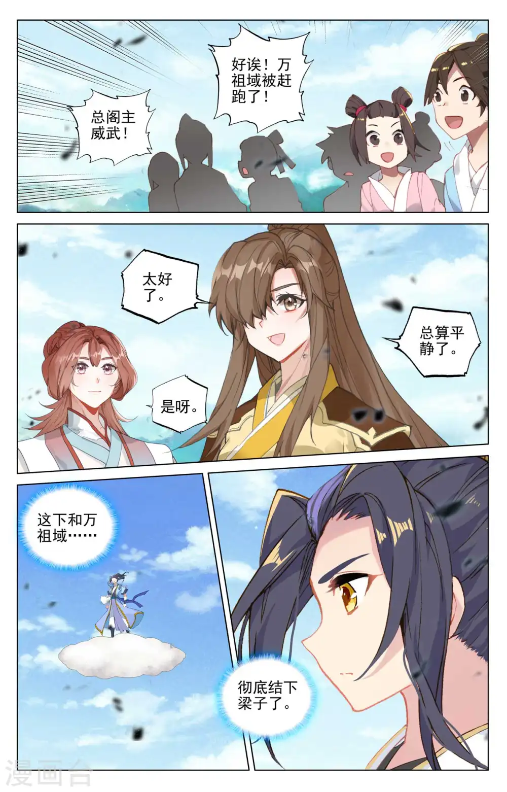 第450话下 独吞灵机 第4页
