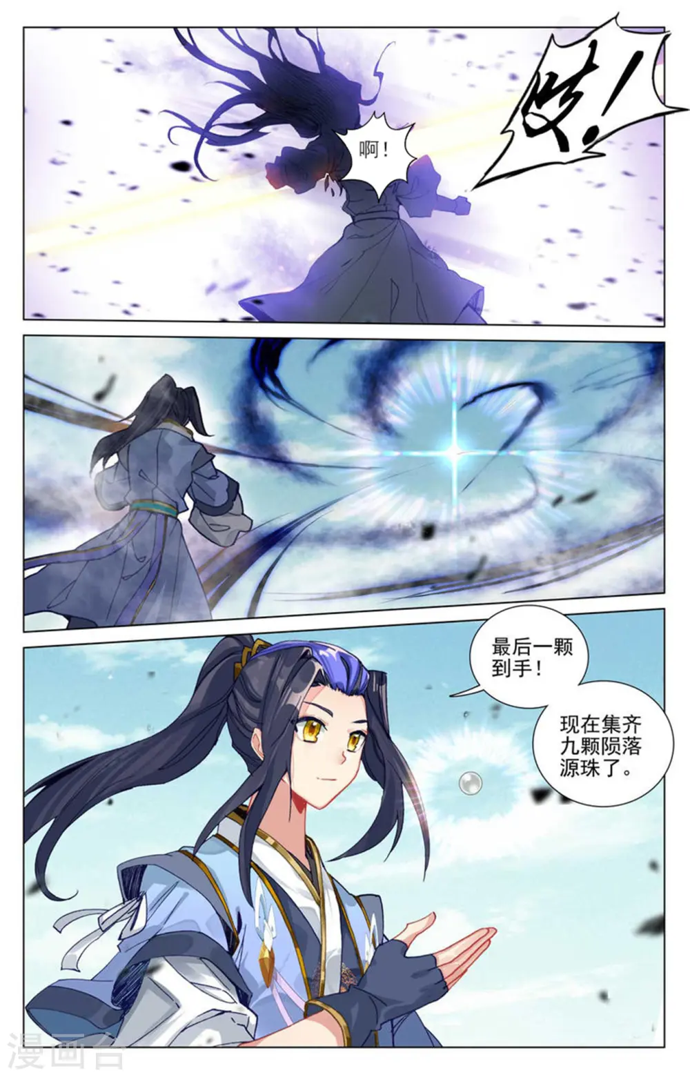 第450话下 独吞灵机 第7页