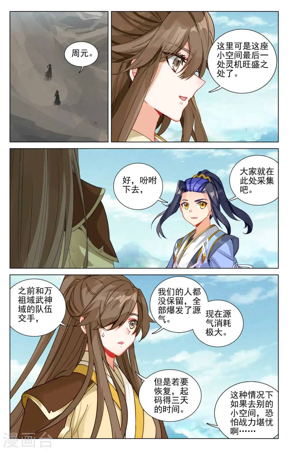 第450话下 独吞灵机 第8页