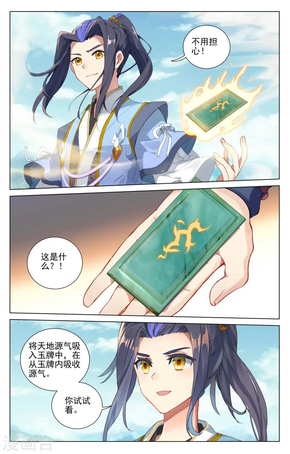 第450话下 独吞灵机 第9页