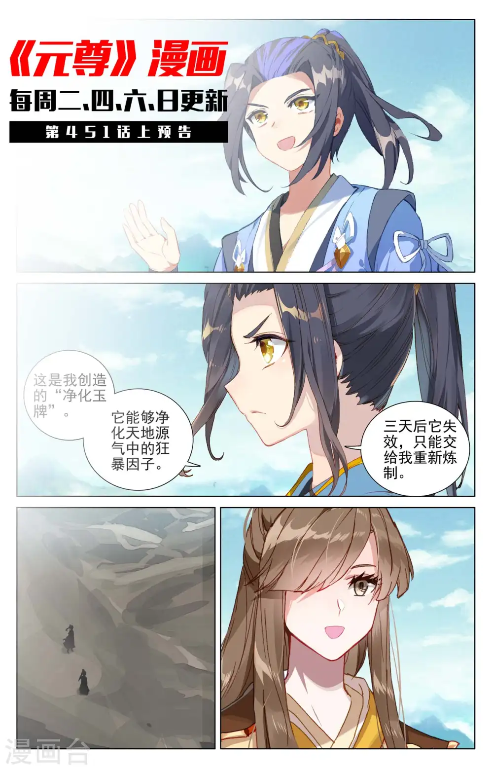 第450话下 独吞灵机 第11页