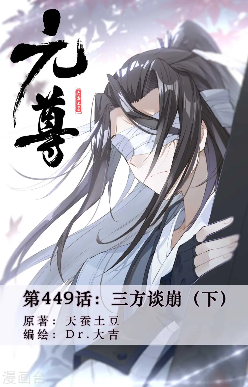 第449话下 三方谈崩 第1页