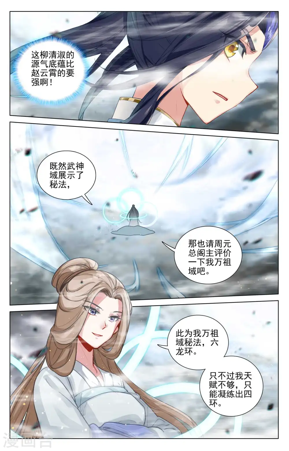 第449话下 三方谈崩 第3页