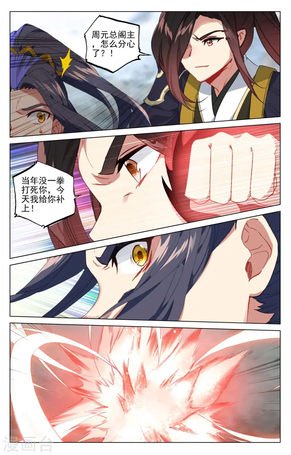 第449话下 三方谈崩 第5页