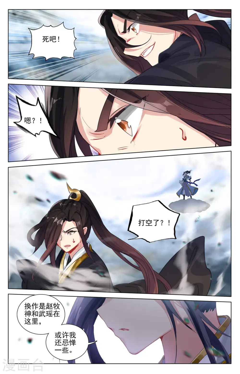 第449话下 三方谈崩 第6页