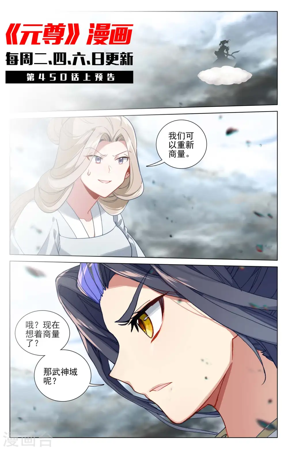 第449话下 三方谈崩 第11页