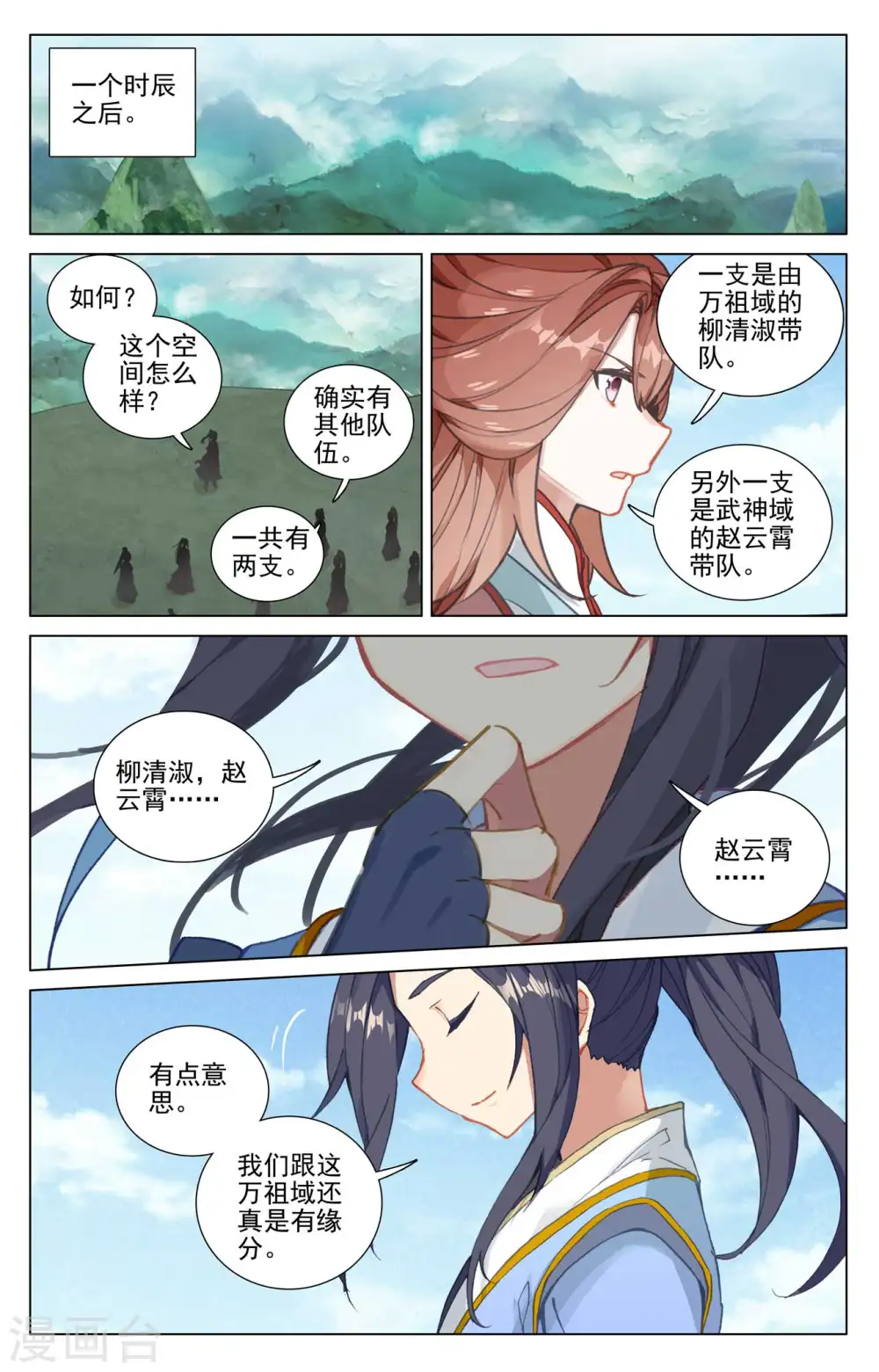 第448话下 清淑云霄 第3页
