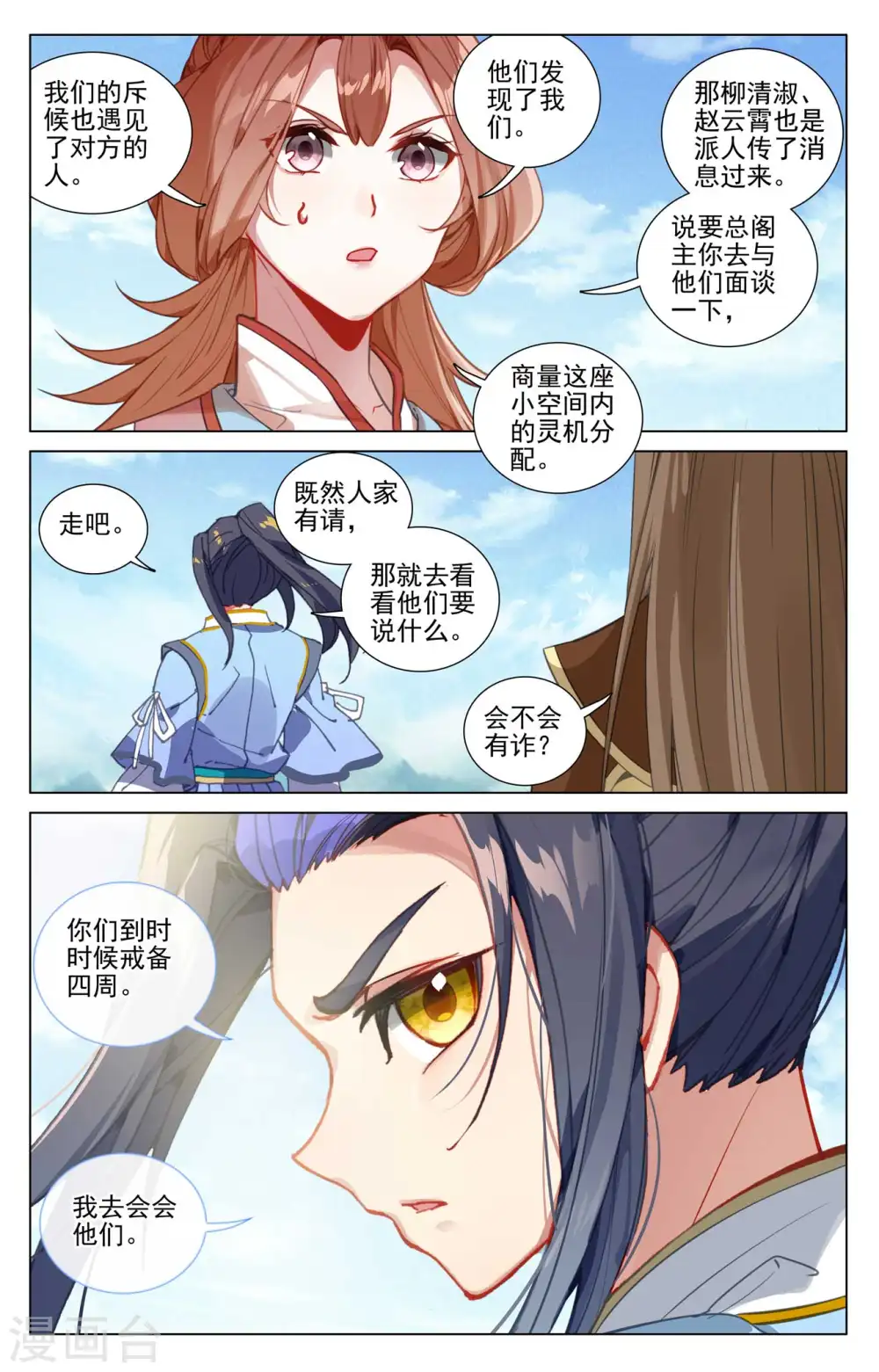 第448话下 清淑云霄 第4页